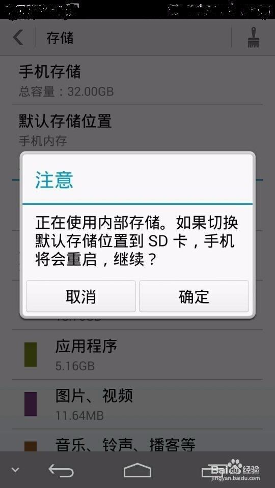 手机下载到SD卡的方法