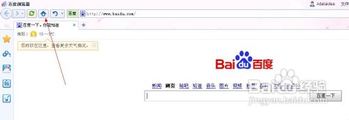 怎么设置百度为首页