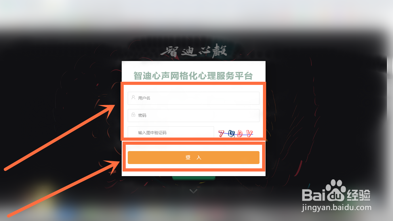 智迪心声怎么登录