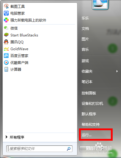 如何去掉win7桌面图标小箭头
