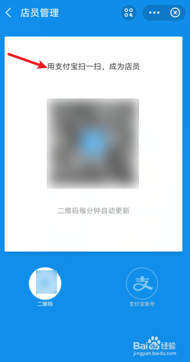 支付宝怎么添加店员