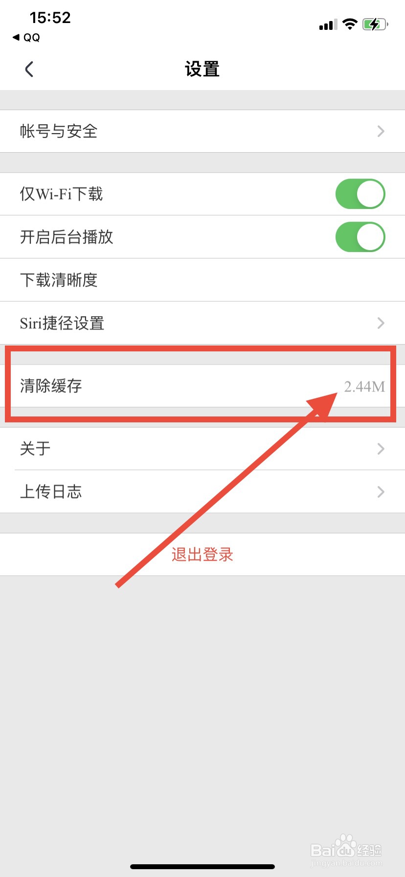 腾讯课堂缓存如何清除