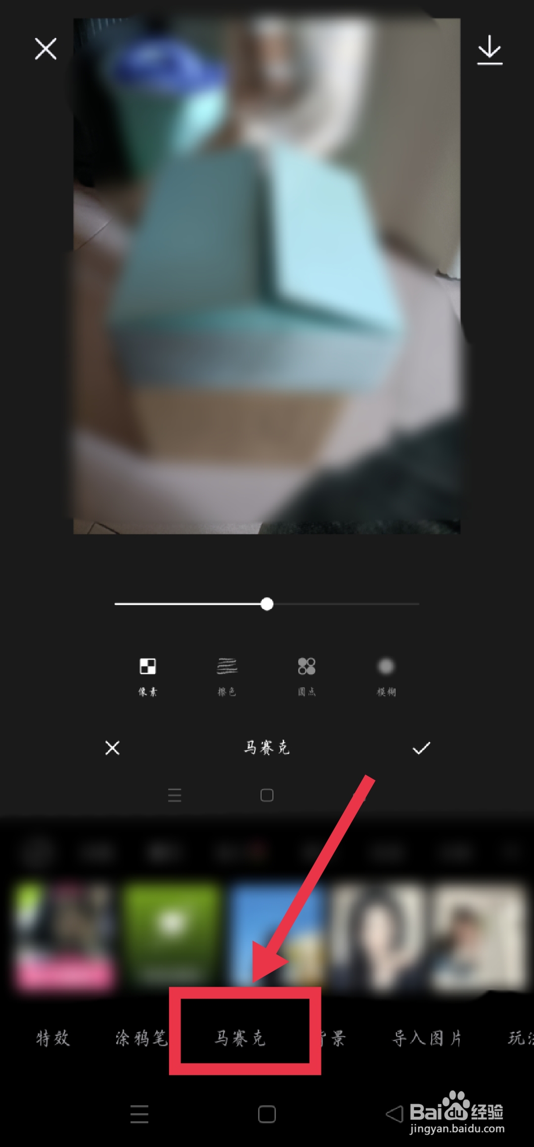手机照片怎么打马赛克
