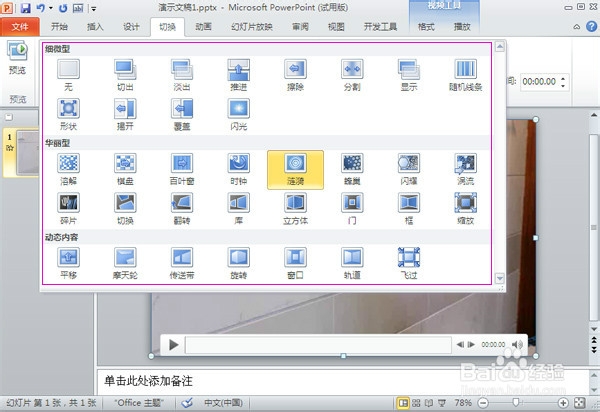 视频特效怎么做(PPT切换动画)