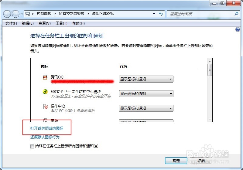 win7右下角图标不见了怎么办