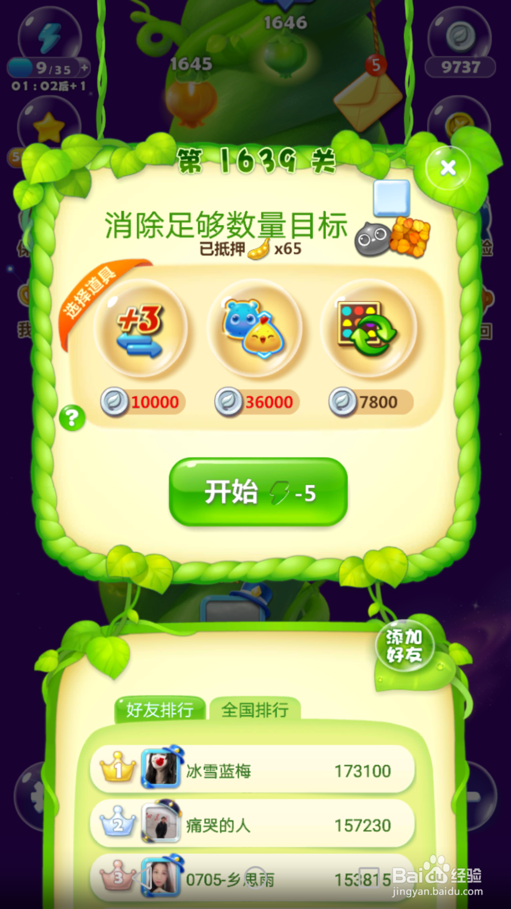 开心消消乐1639关通关攻略