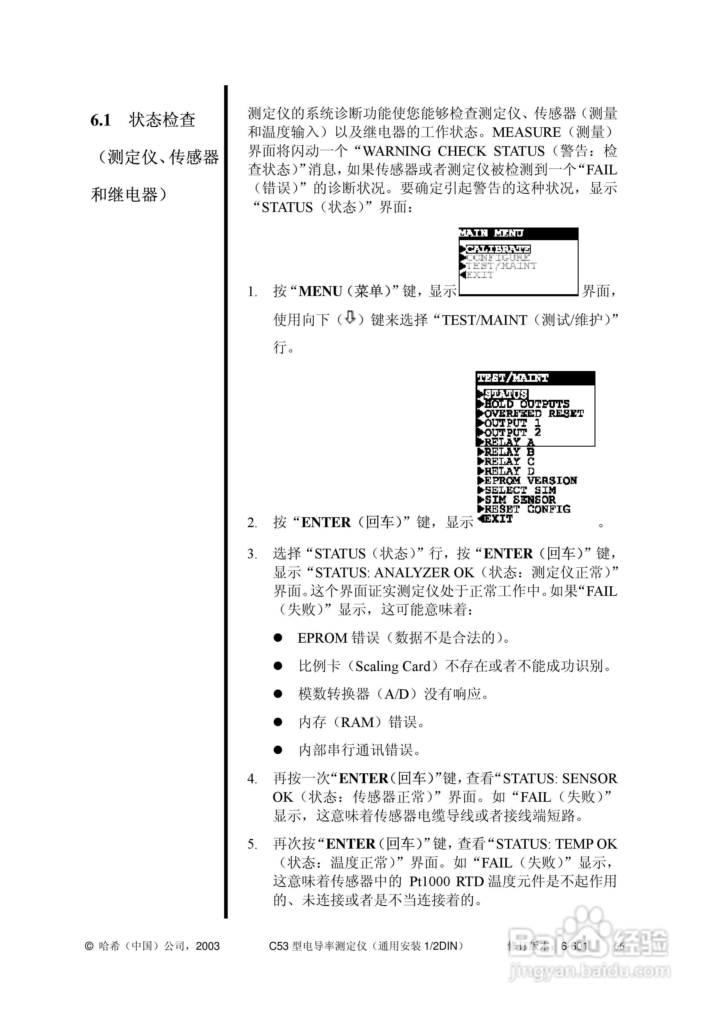 HACH C53型电导率测定仪操作手册:[8]