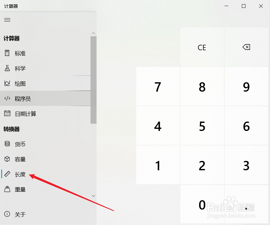 win10系统计算器中英尺和厘米换算方法