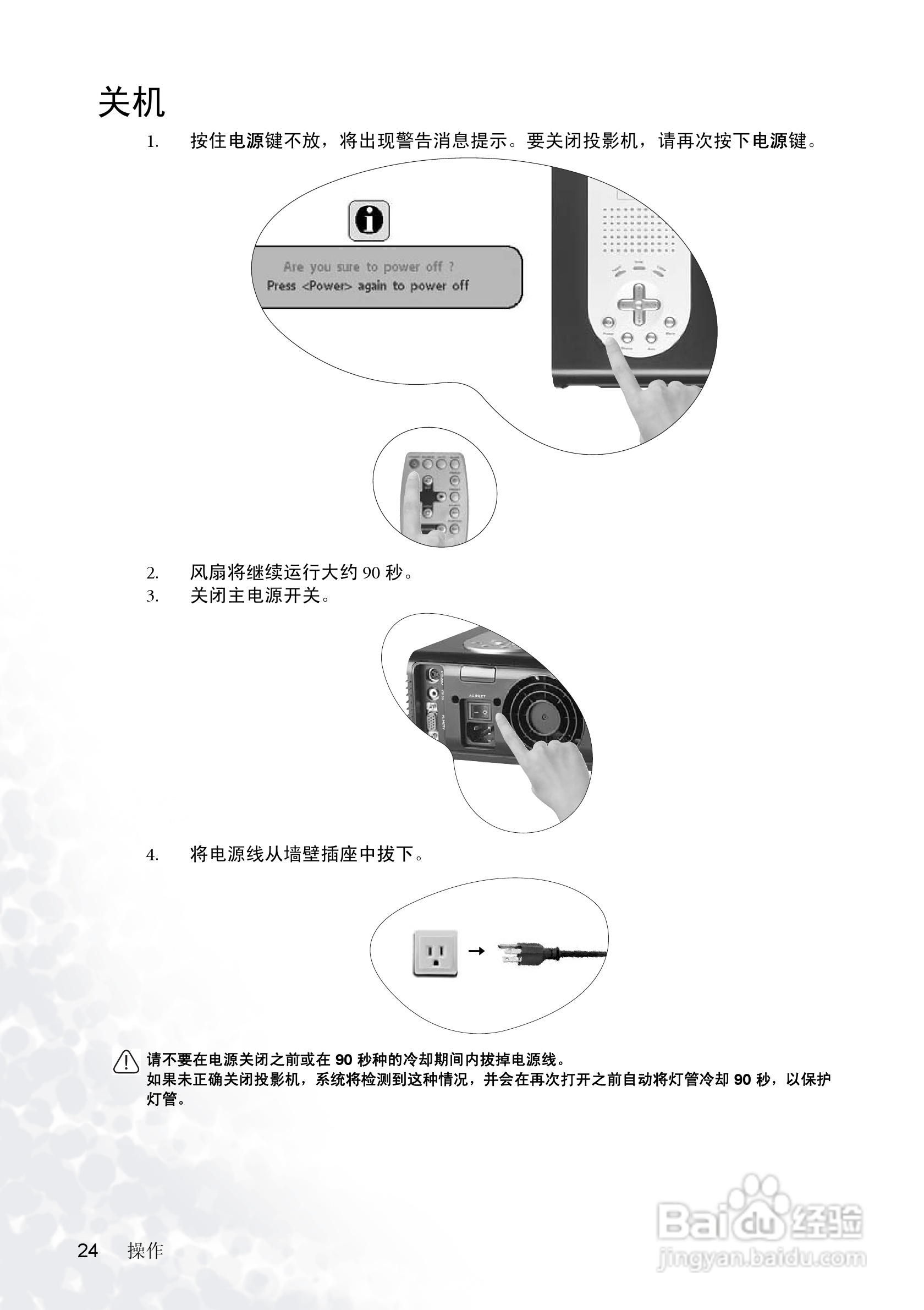 明基PB6205投影机使用说明书:[3]