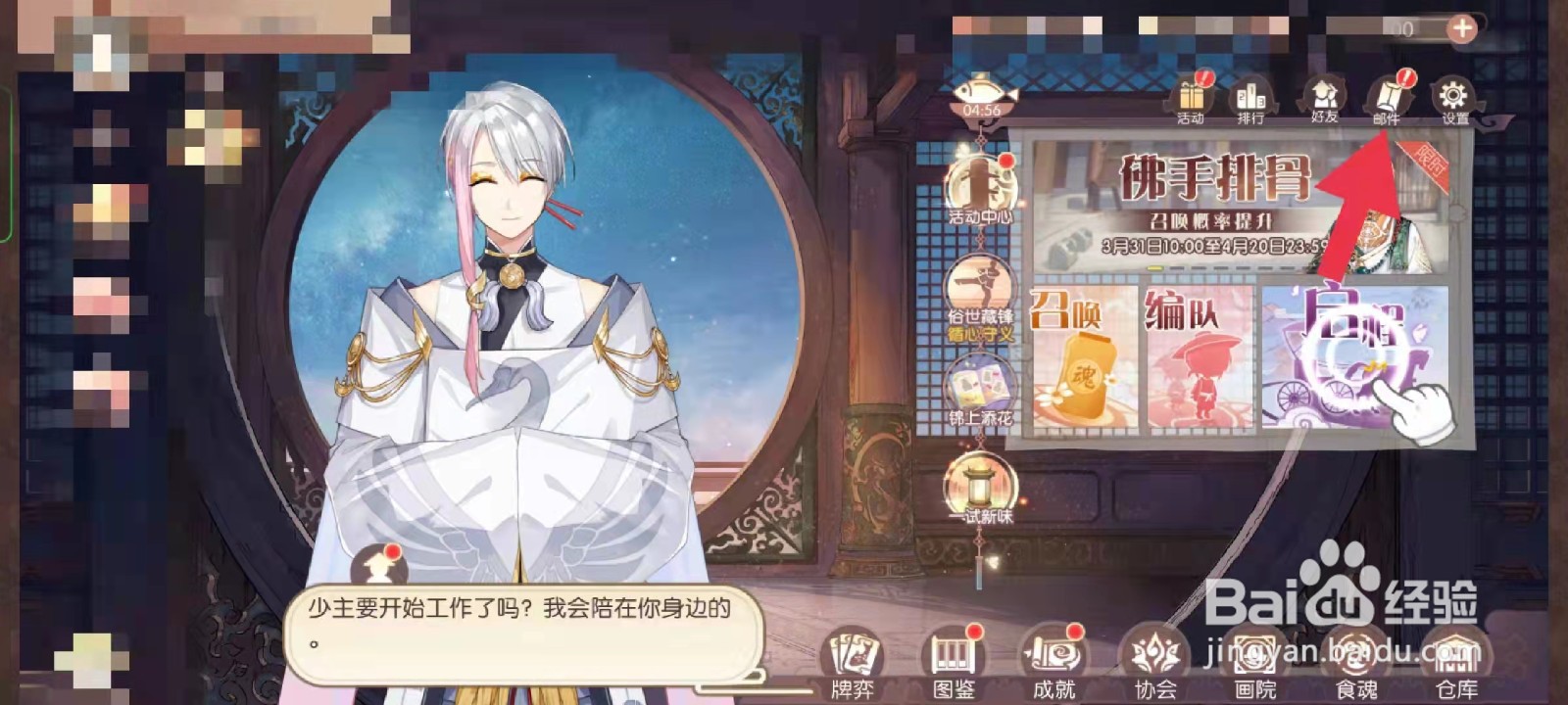 食物语如何获得餐馆传单