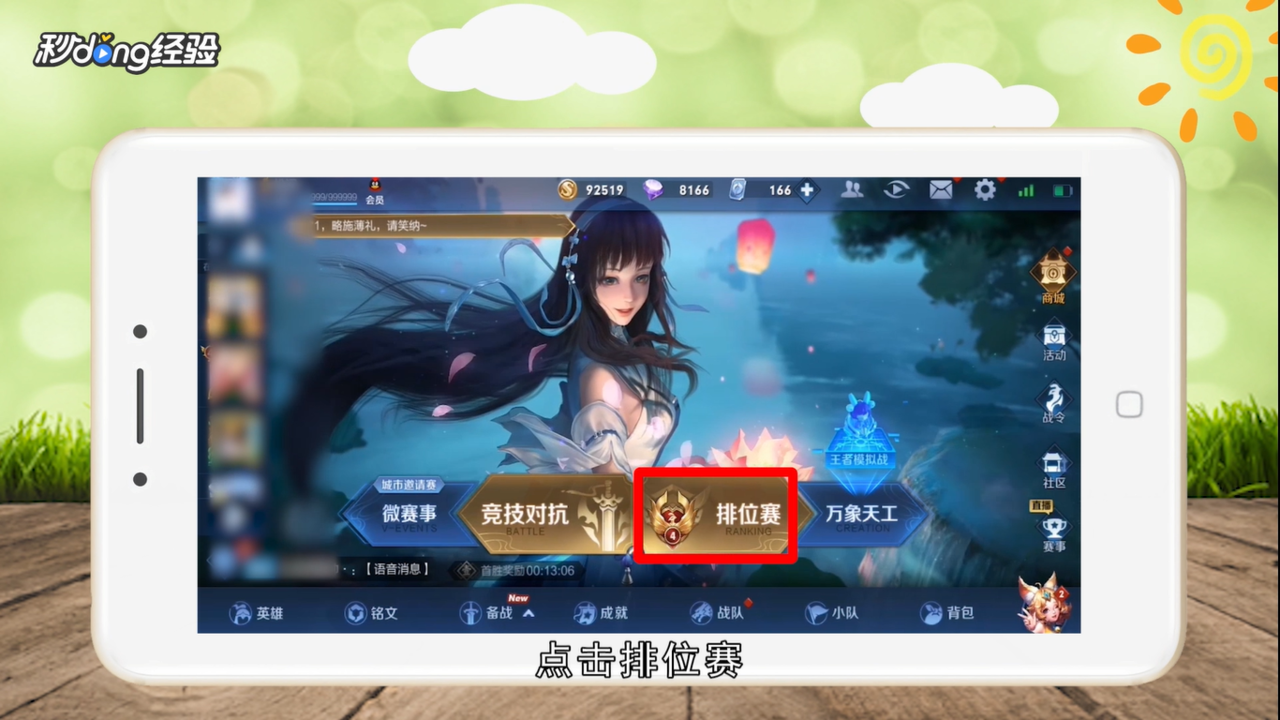 王者荣耀凤仪之诏怎么探索
