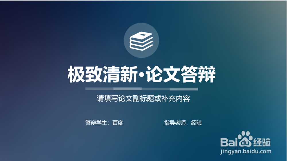 论文答辩PPT封面怎么制作（封面制作技巧）？