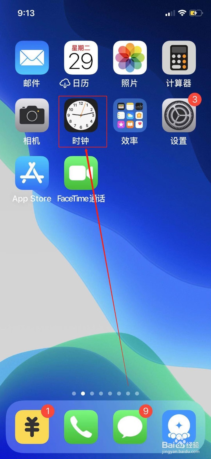 苹果手机怎么使用计时器