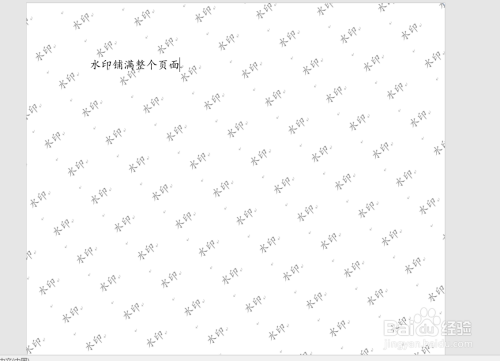 word如何将水印铺满整个页面