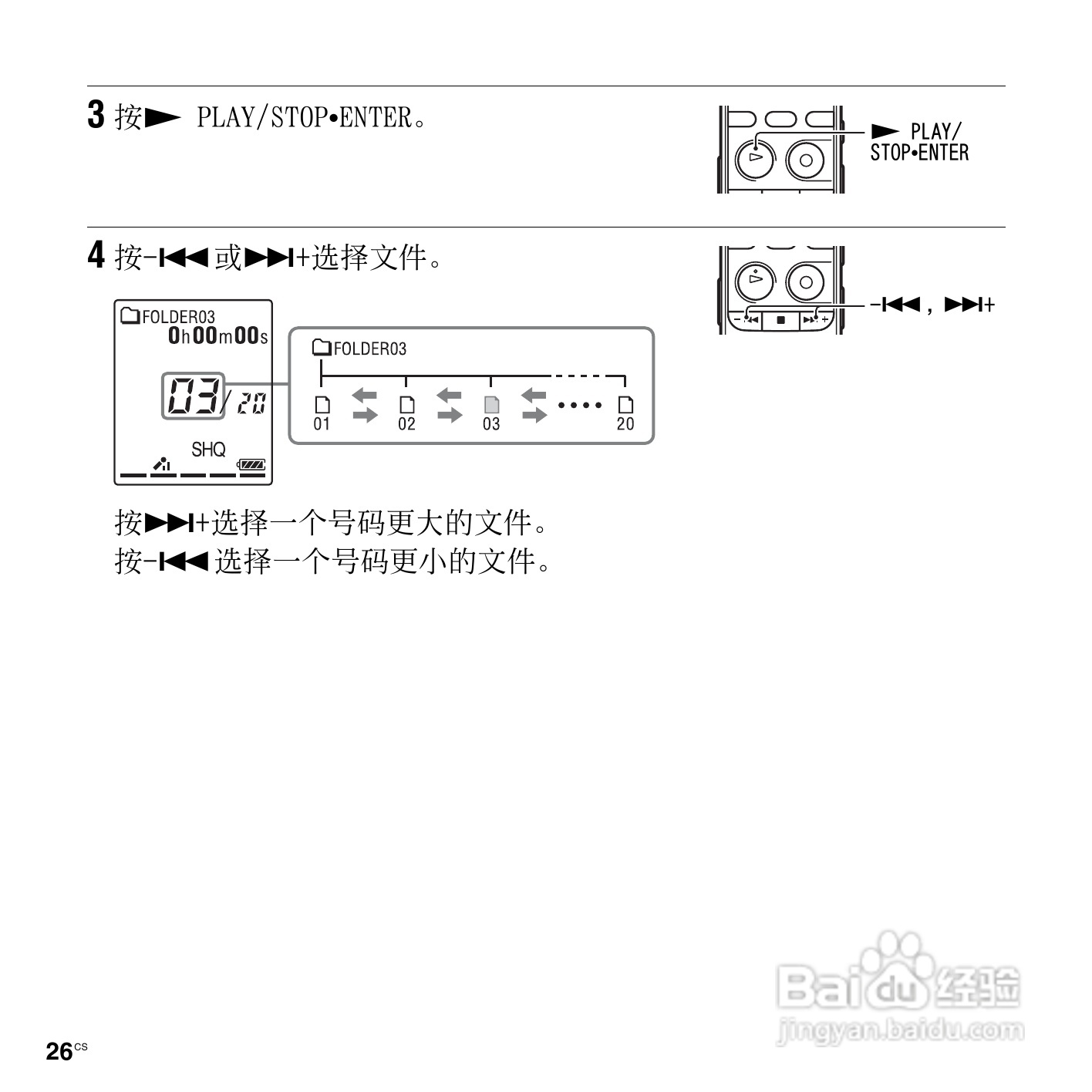 索尼ICD-PX312M数码录音棒使用说明书:[3]