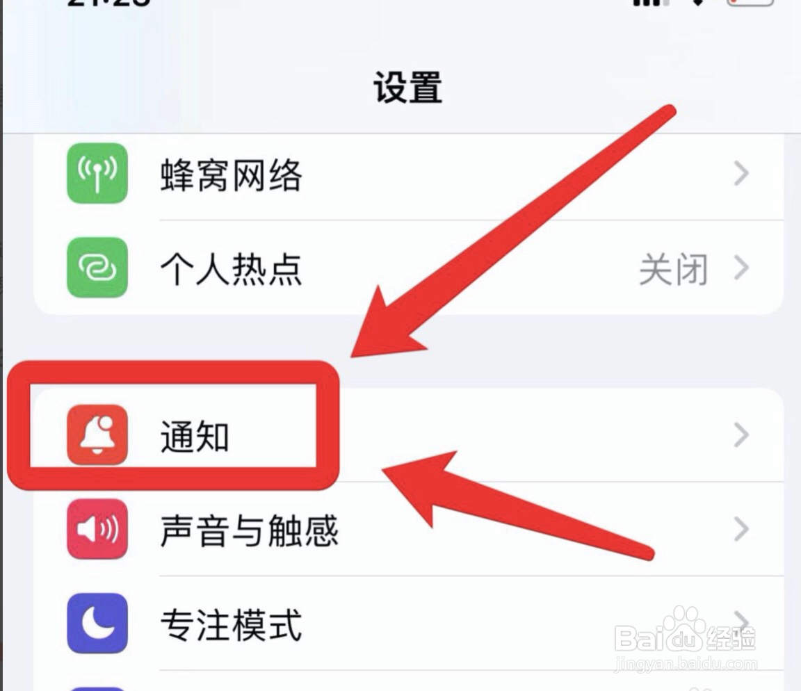 iPhone在哪关闭定时推送摘要
