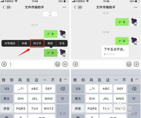 苹果6怎么语音转文字