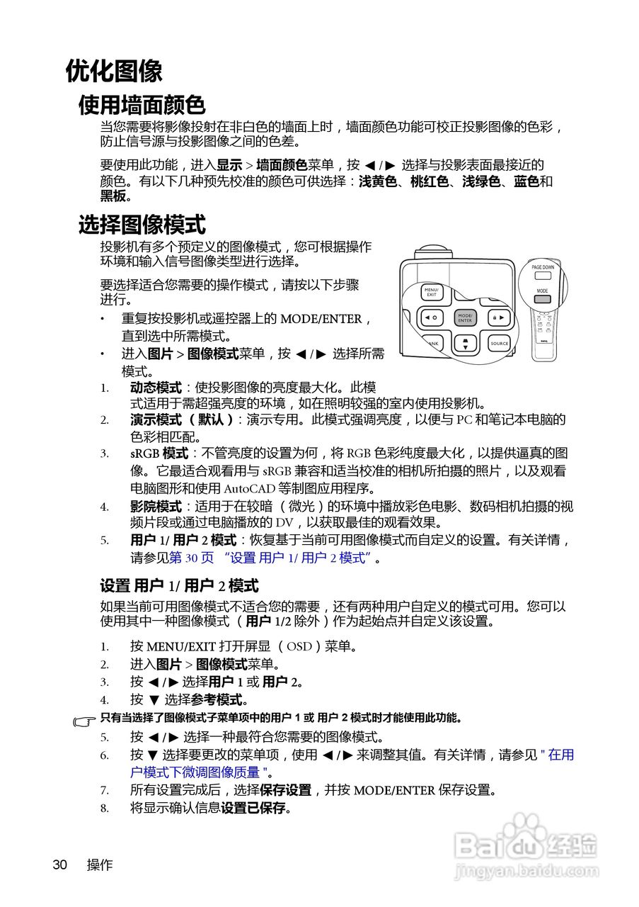 明基MP776ST投影机使用说明书:[3]