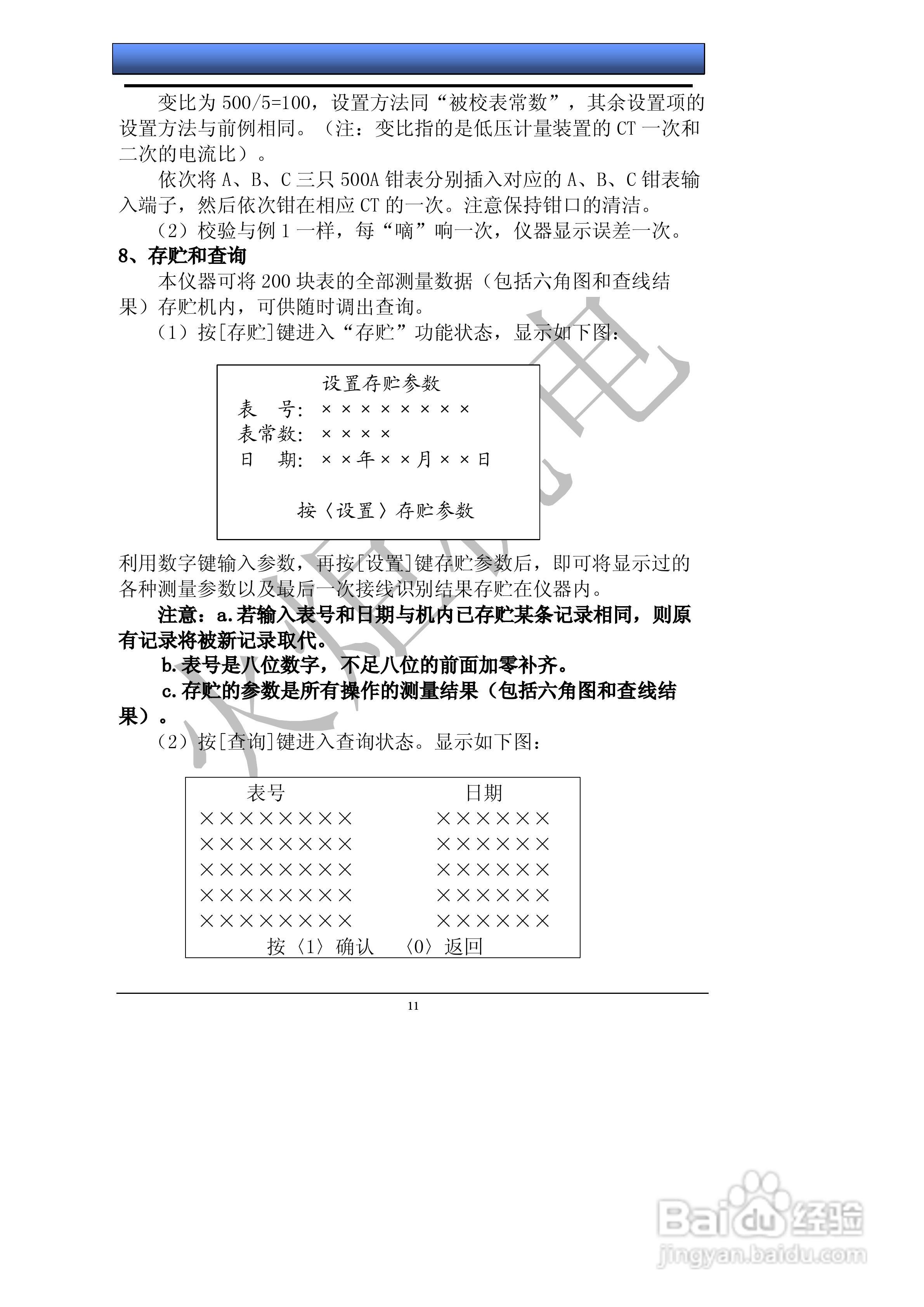HJDN-3H多功能电能表现场校验仪的使用说明书:[2]