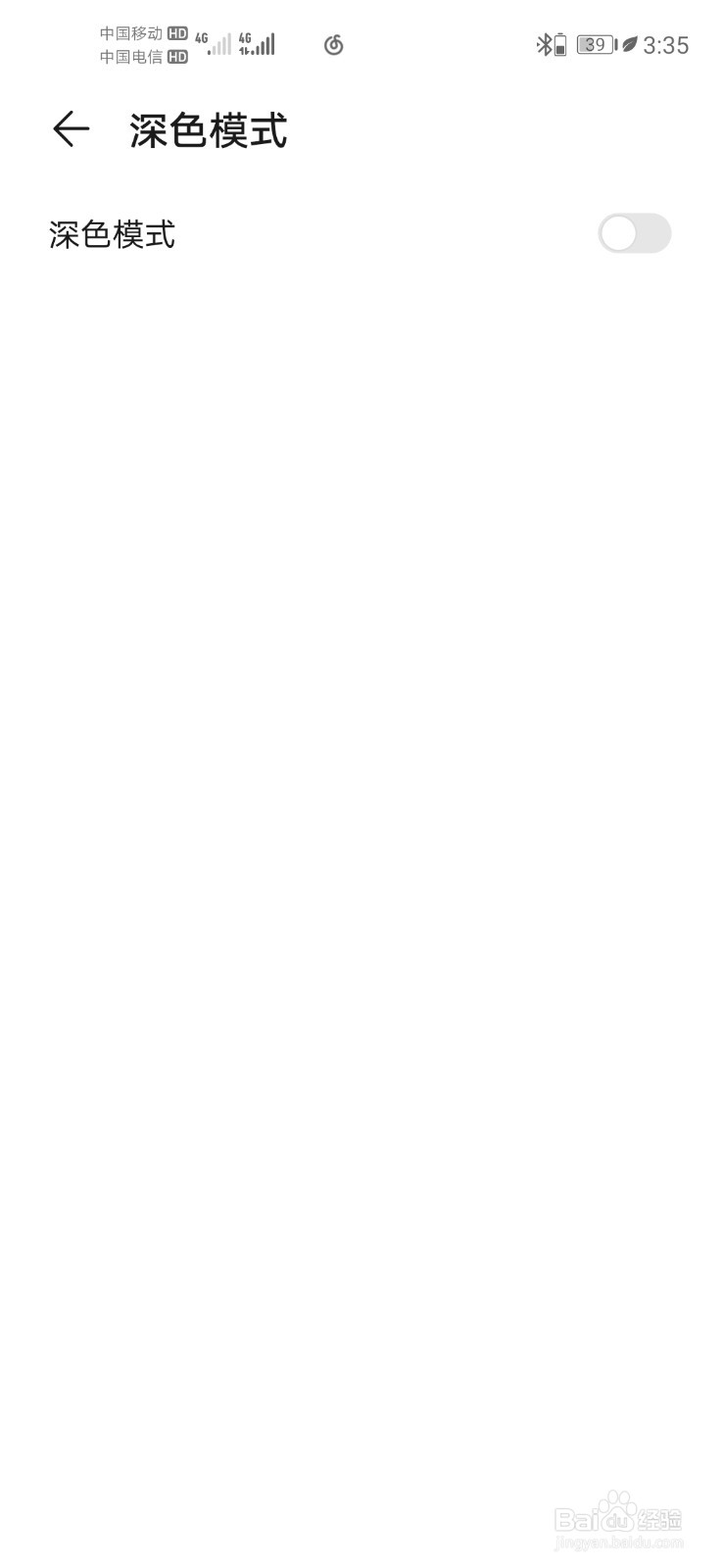 华为黑白模式怎么关闭