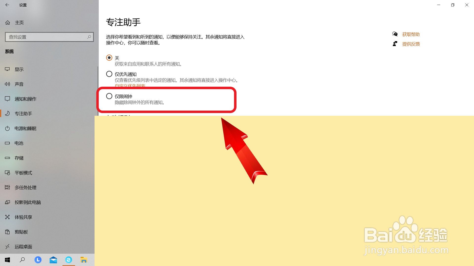 如何打开电脑“关注助手”设置