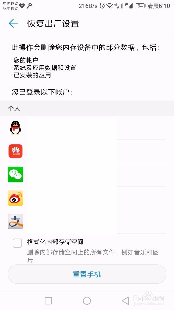 p9如何恢复出厂设置