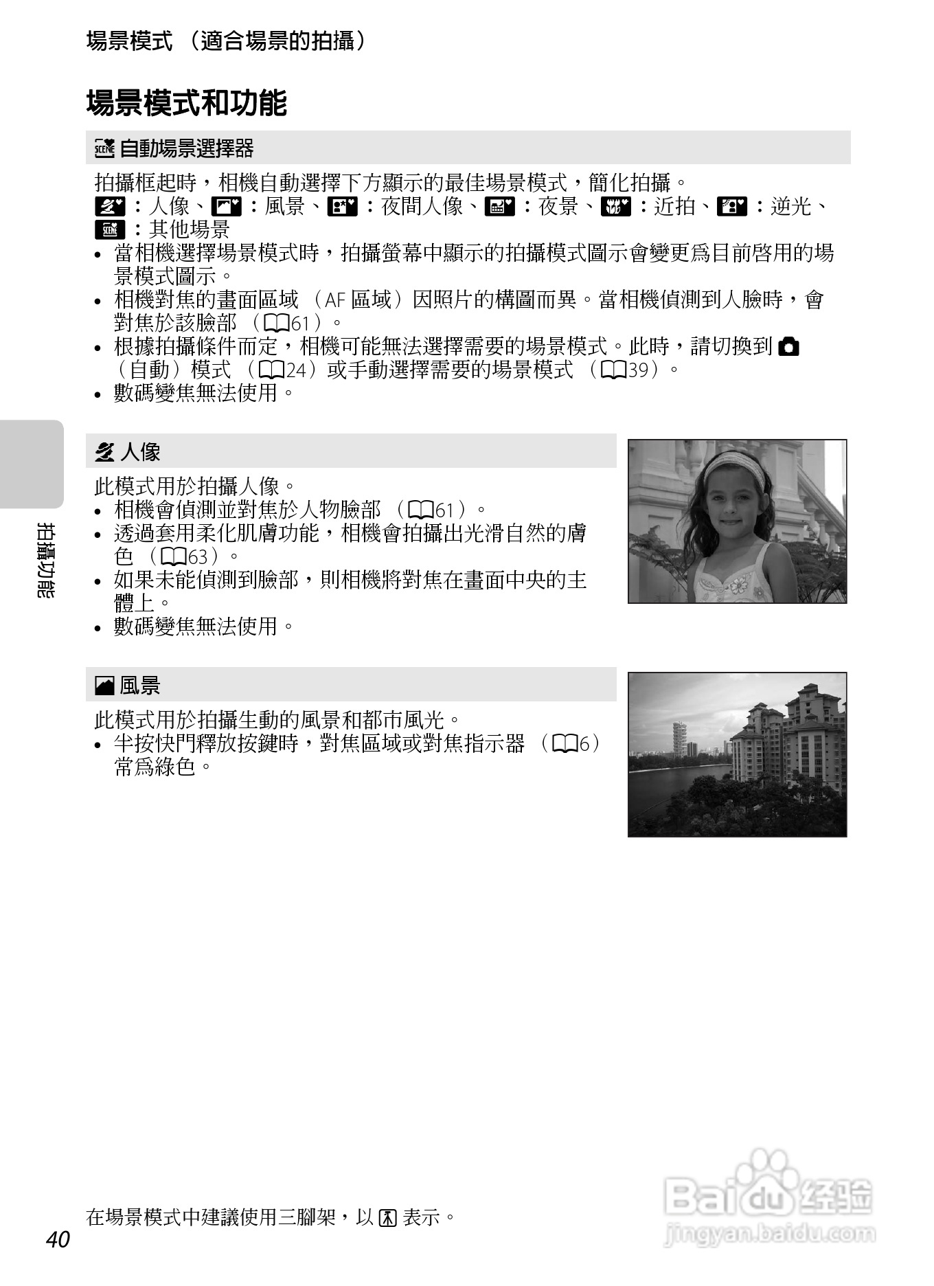 尼康 COOLPIX S2600数码相机说明书:[6]