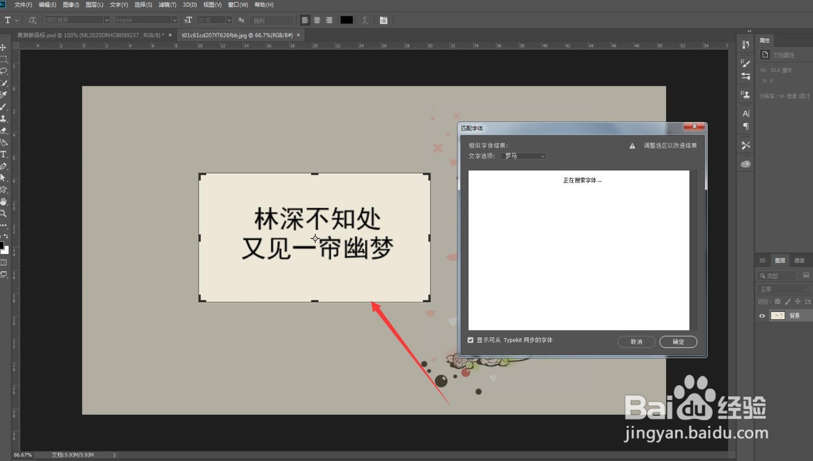ps怎么匹配图片文字字体