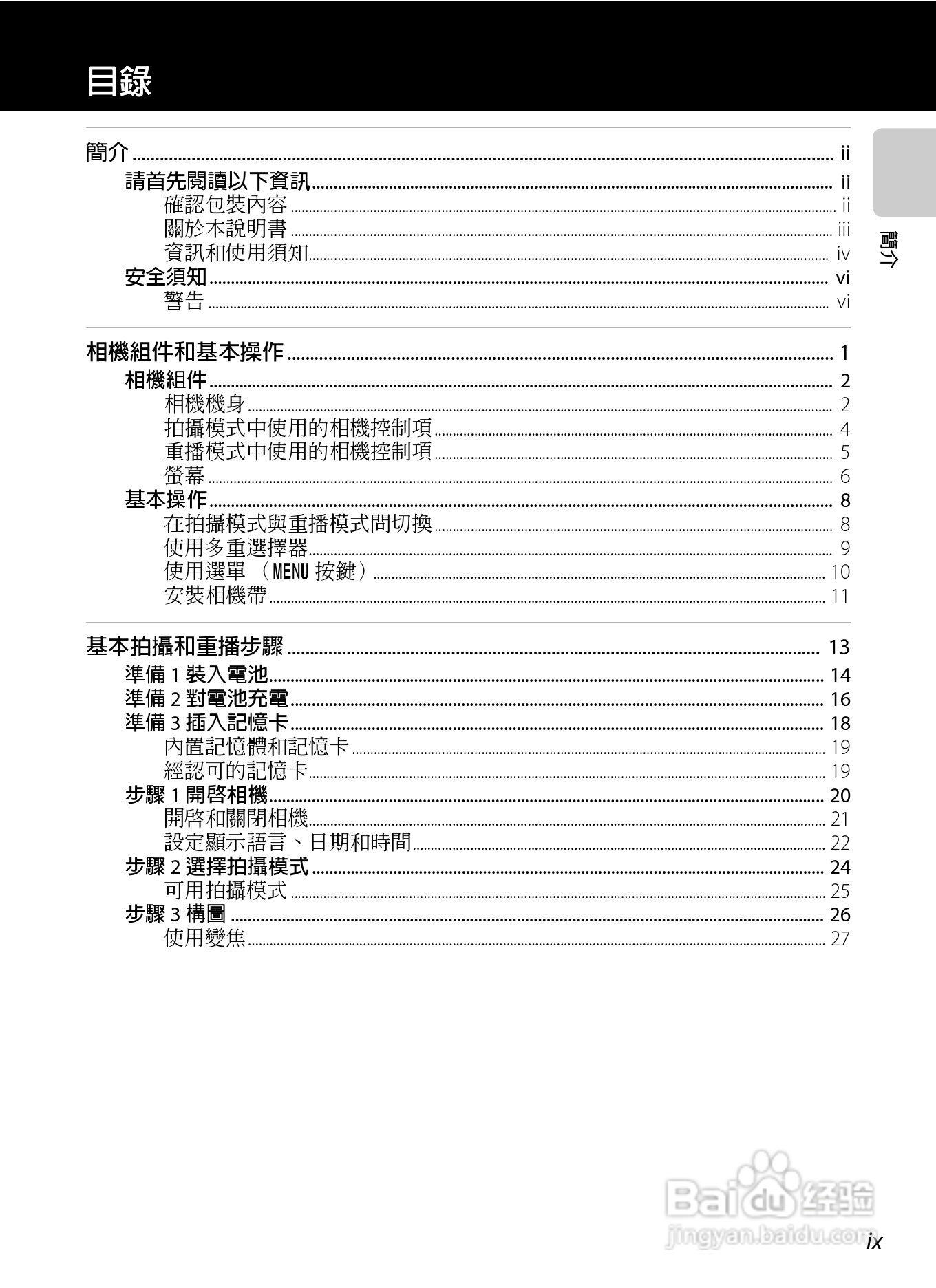 尼康 COOLPIX S3300数码相机说明书:[2]