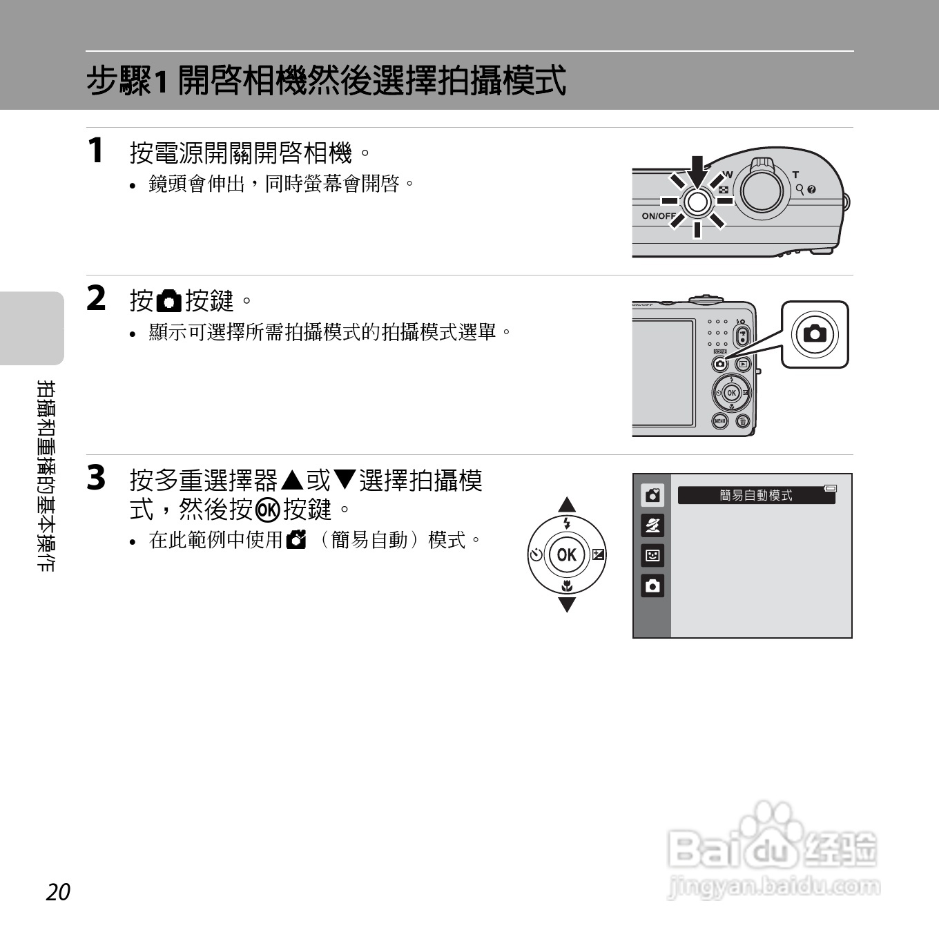 尼康 COOLPIX L25(繁体中文)说明书:[4]