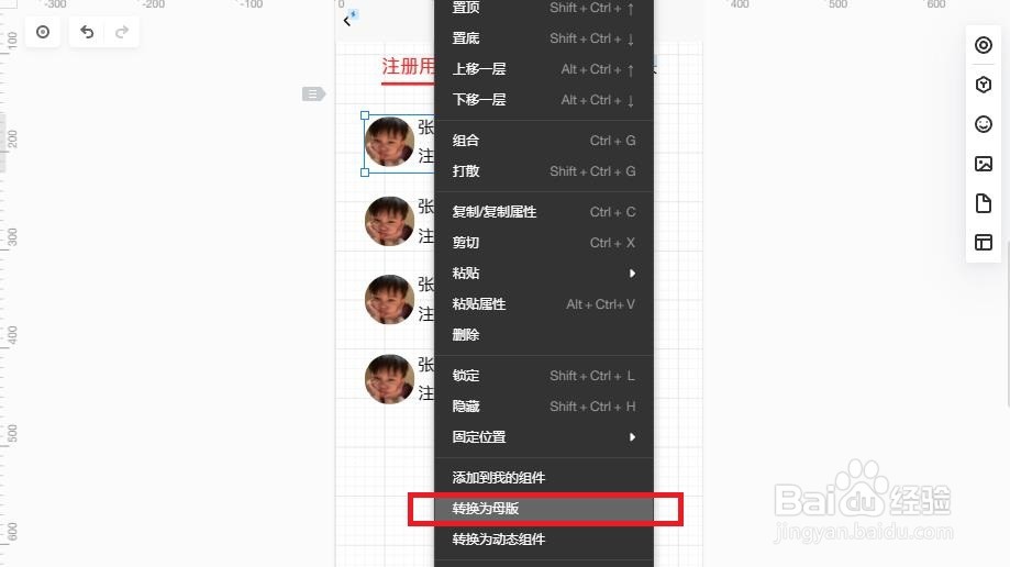 墨刀如何使用“母版”功能