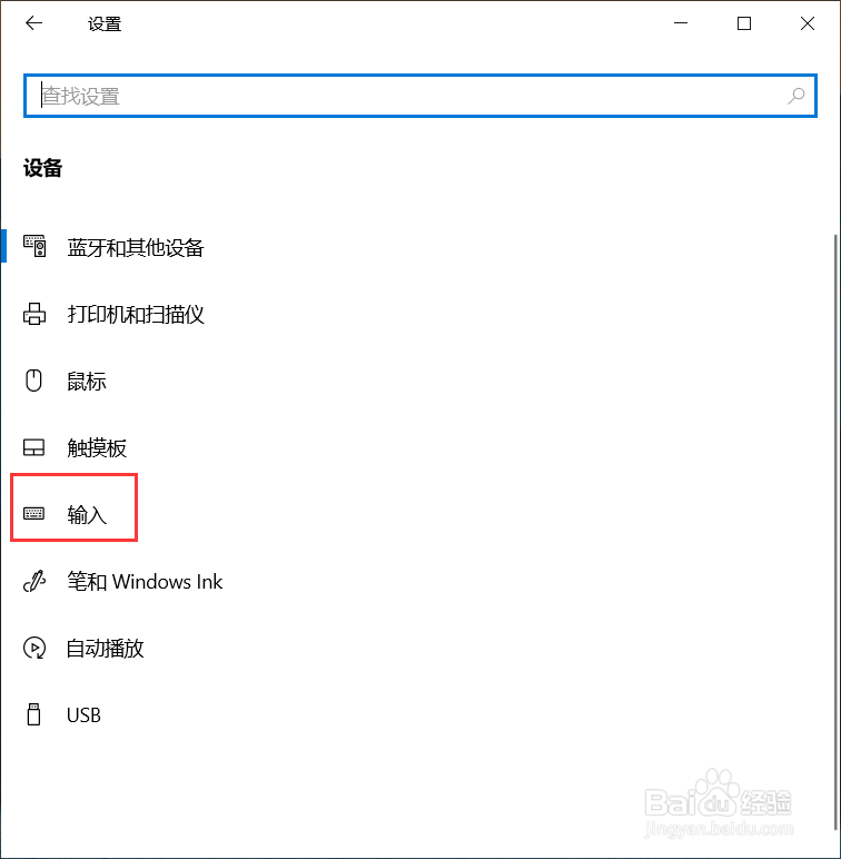 Win10输入法怎么打开突出显示拼写错误的单词