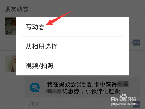 支付宝生活圈怎么写动态?写动态如何发?
