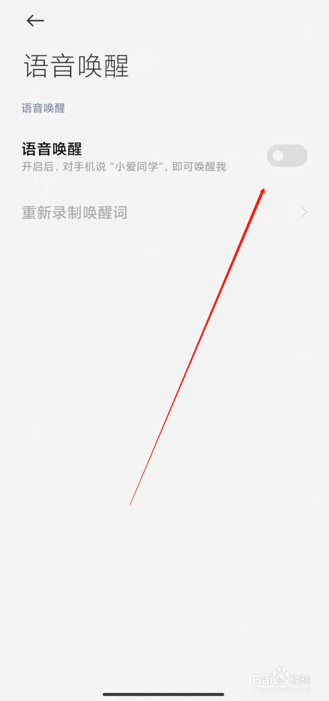 红米k40如何开启小爱同学语音唤醒?