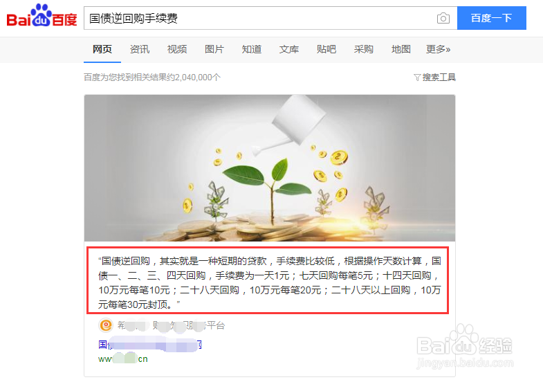 国债逆回购手续费怎么收