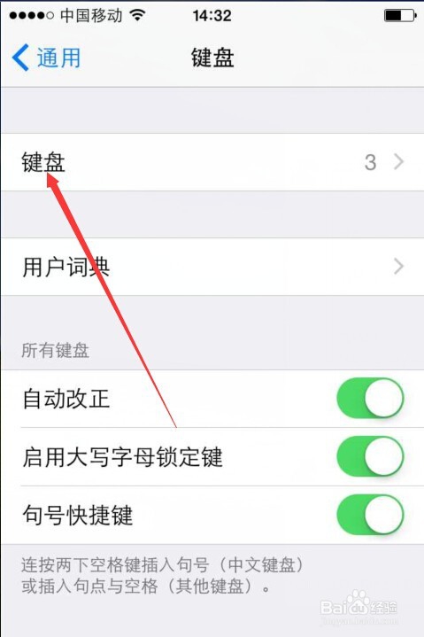 如何将苹果手机的键盘输入法设置为九键宫格键盘