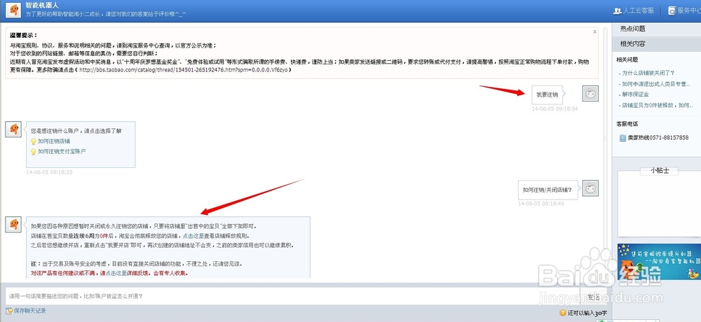 怎么样注销淘宝账号,注销淘宝账号的步骤