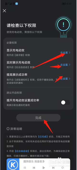 酷狗音乐如何设置充电动效？