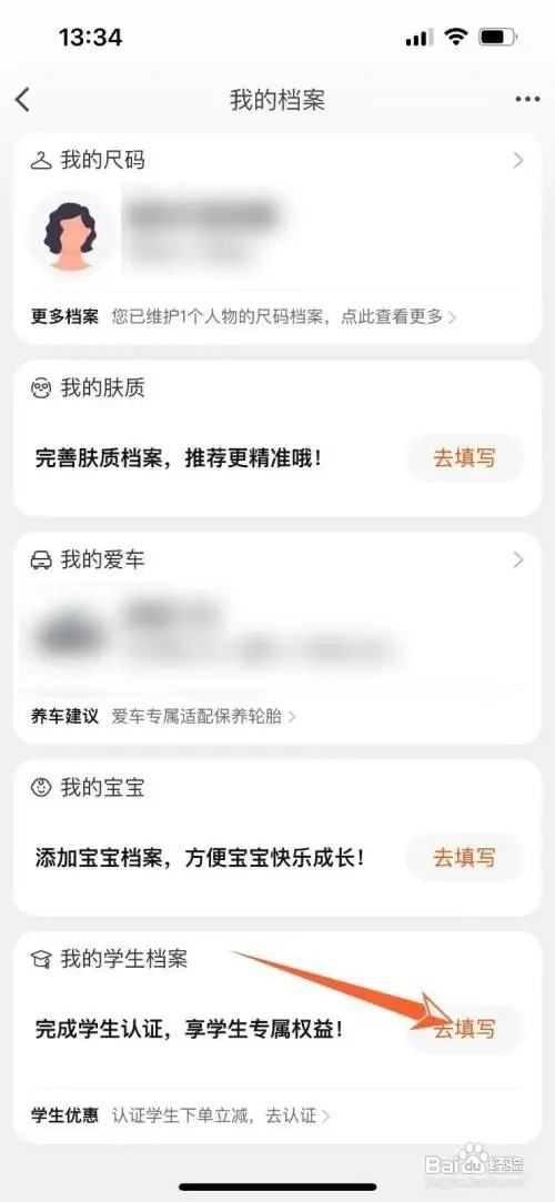 如何完成淘宝学生认证