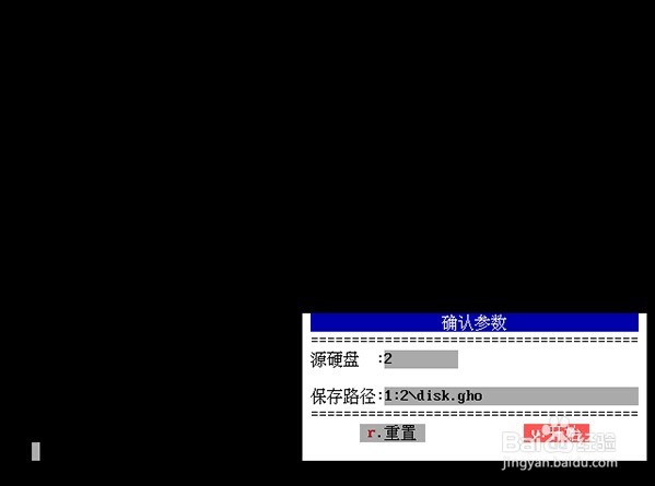 u启动v6.3克隆硬盘镜像文件保存方法