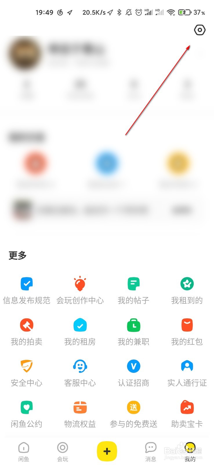 闲鱼怎么关注官方微博