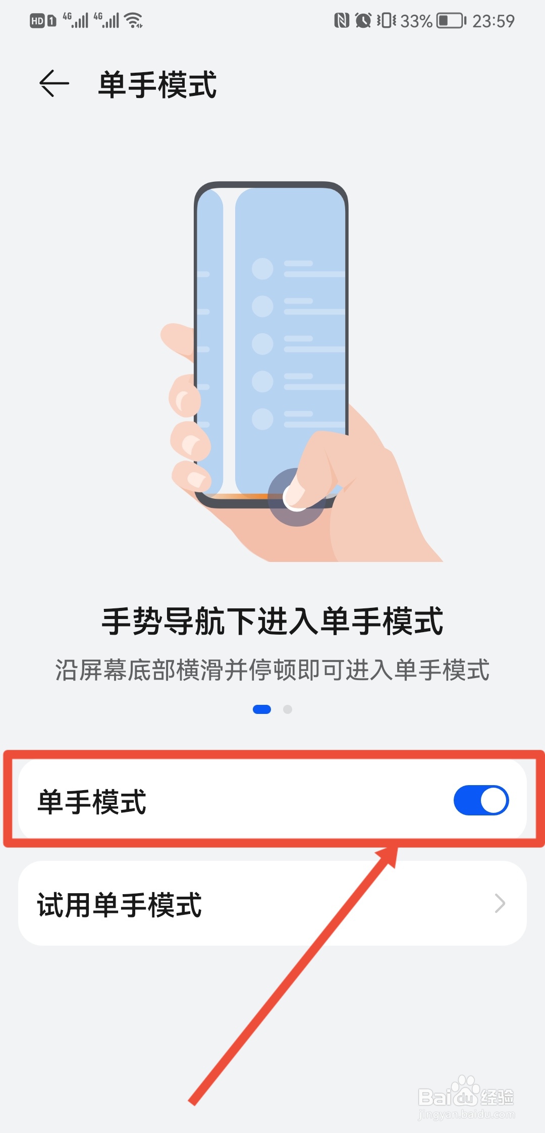 单手模式怎么关闭