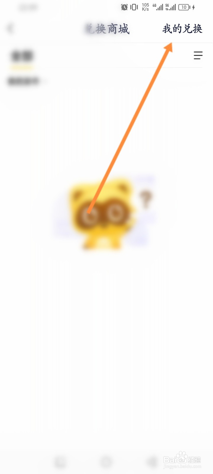 YY软件怎么查看历史兑换记录