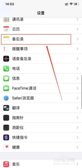 苹果11怎么加密备忘录
