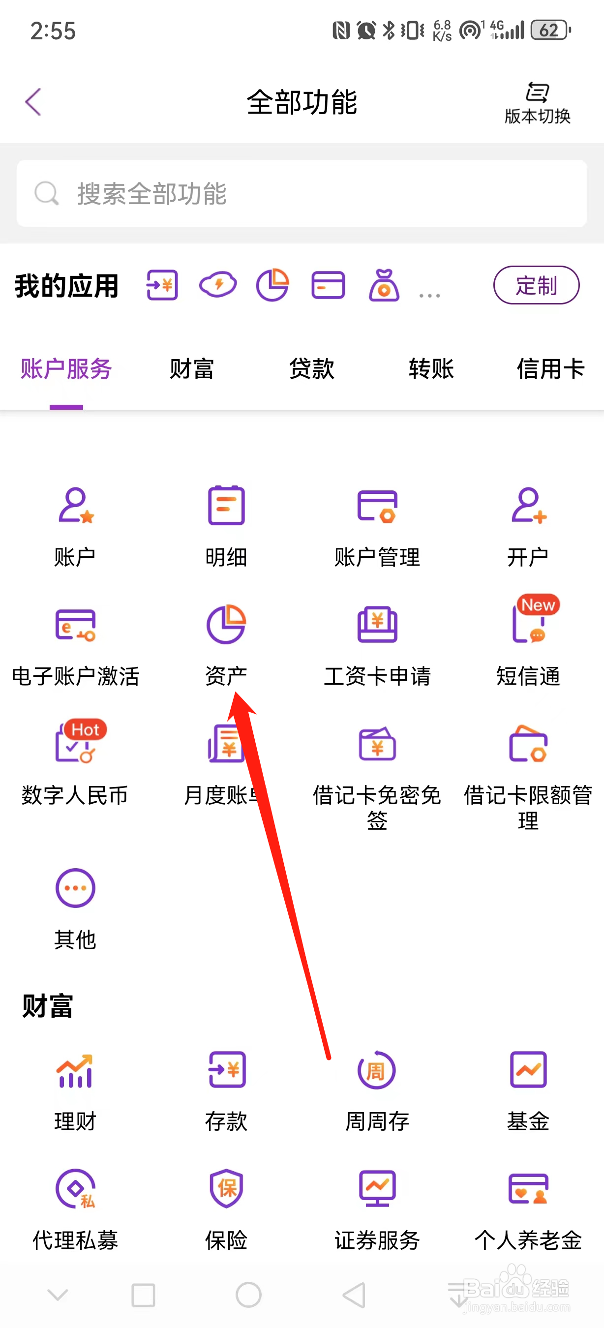 光大银行如何查看资产