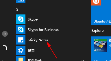 win10系统便签的使用方法
