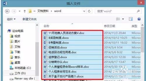 Word如何将多个文档的内同合并到一个文档