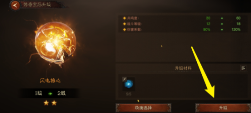 暗黑破坏神不朽手游如何升级传奇宝石