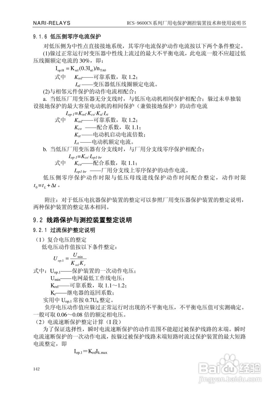 南瑞继保RCS-9629CN备用电源自投与测控装置使用说明书:[15]
