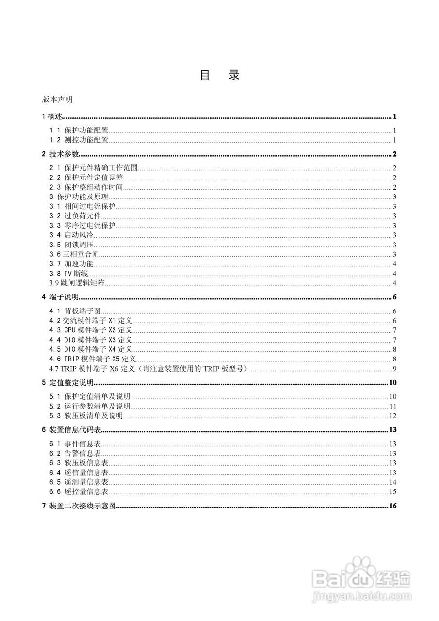 PST642U变压器保护测控装置技术说明书:[1]